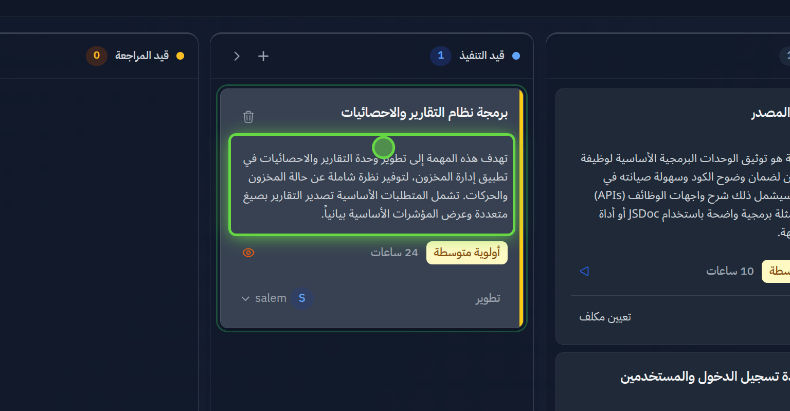 بإمكانك مشاهدة تفاصيل المهمة بالنقر عليها