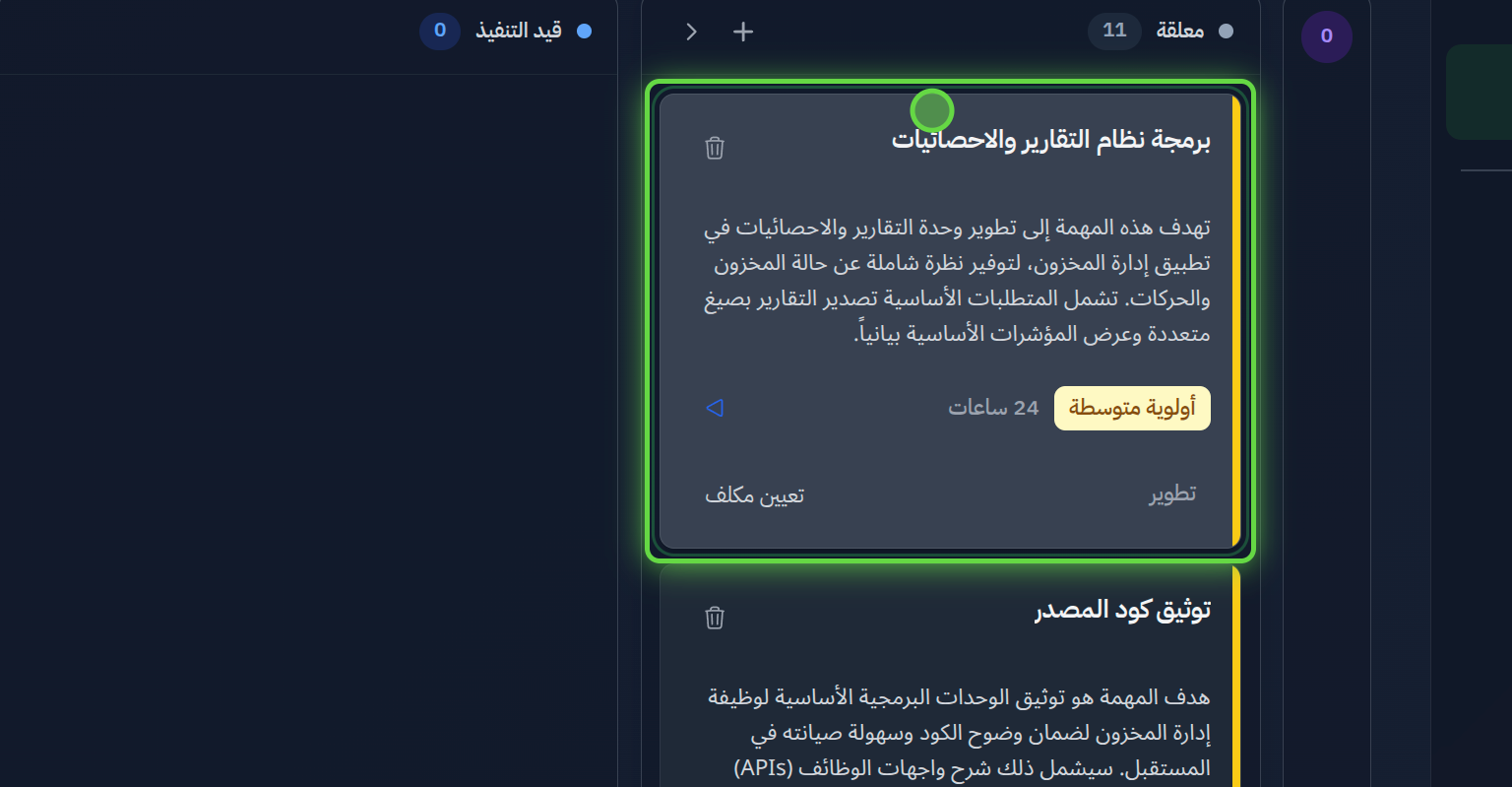 سيفتح لك لوحة كانبان المشروع مباشرة وبإمكانك نقل التذاكر بين أعمدة الحالة للمهام بالسحب والإفلات