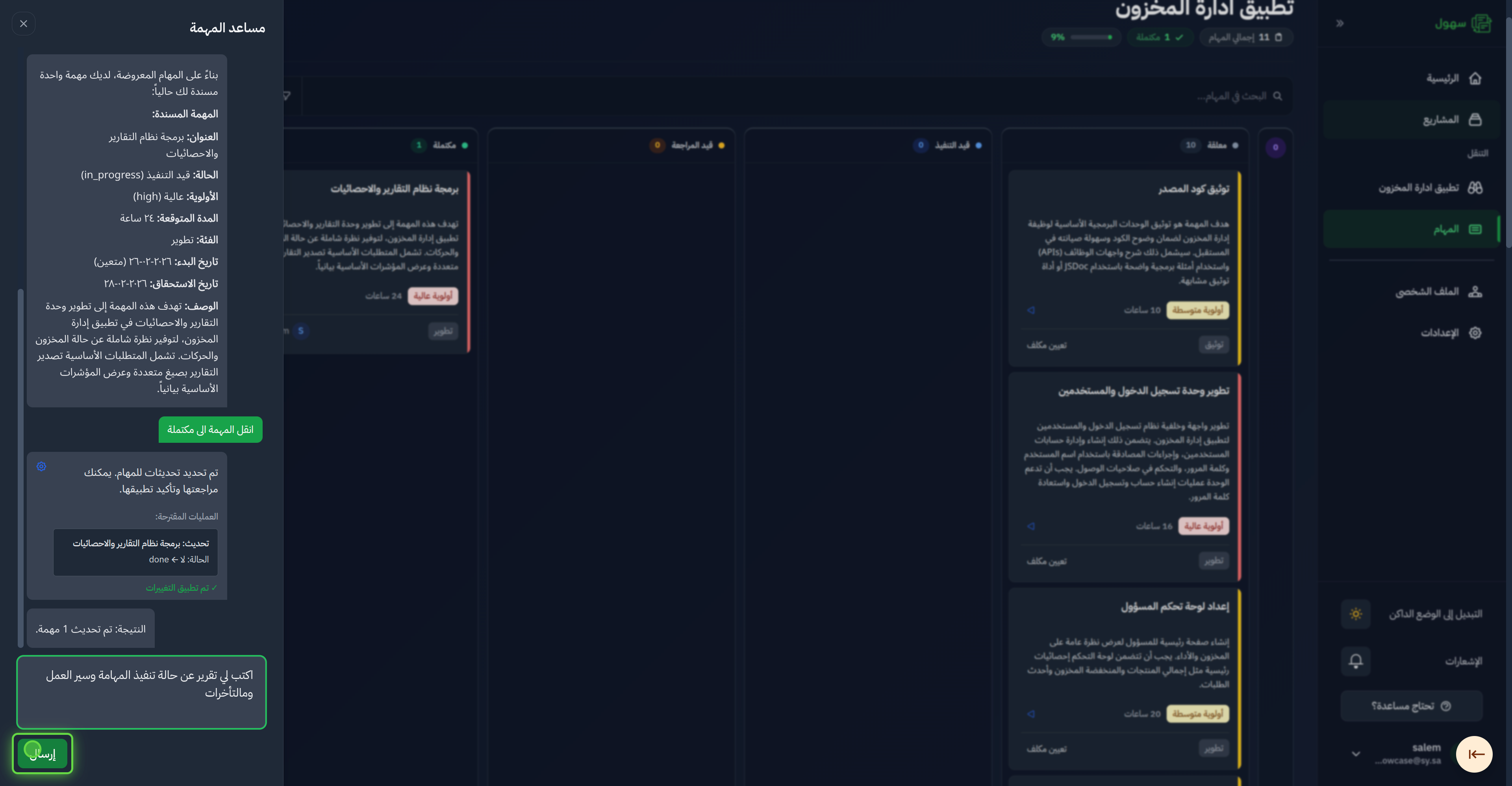 كمثال آخر: طلب تقرير عن المتأخرات وسير العمل