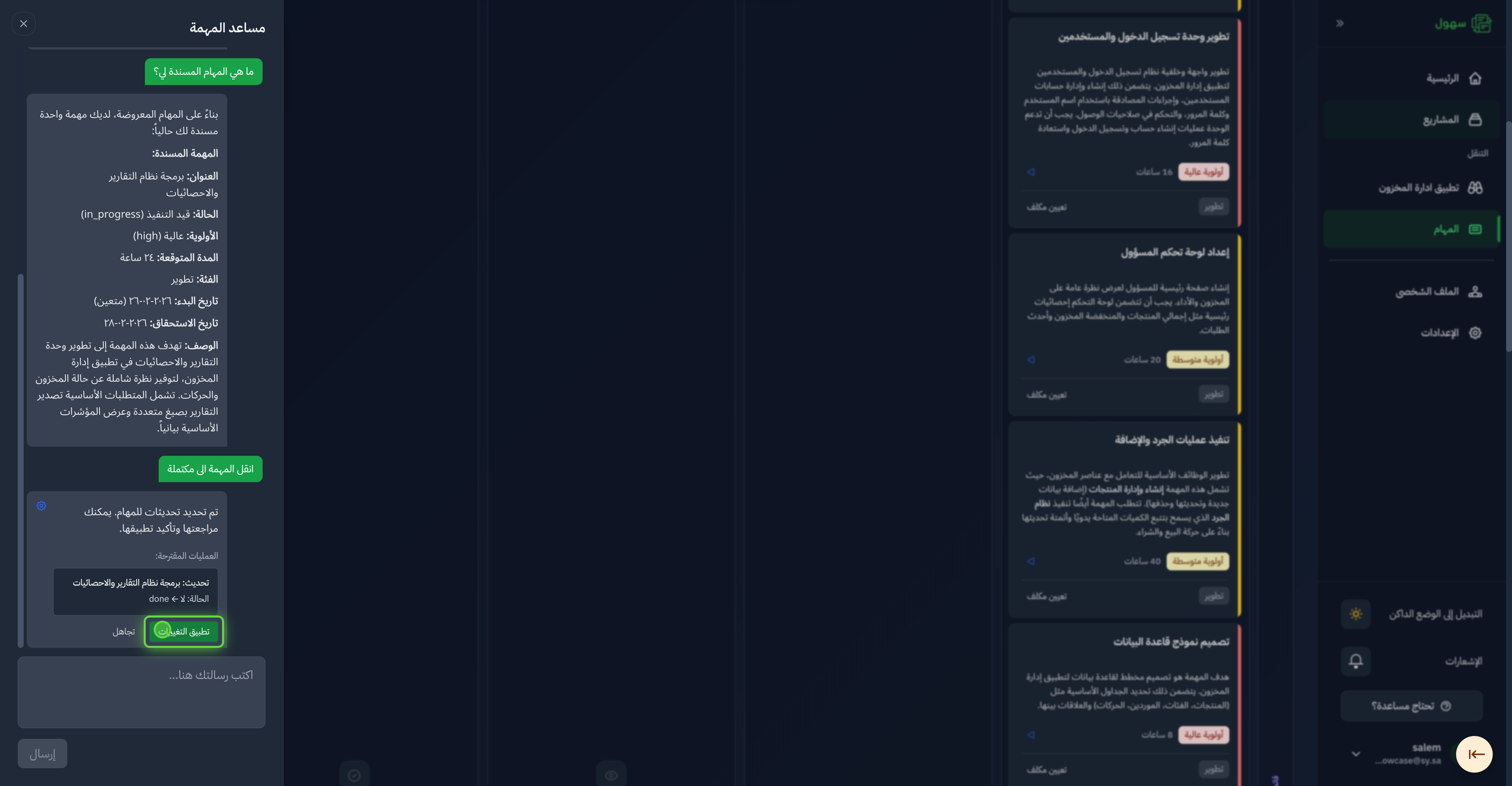 كمثال: نقل المهمة المكلفة علي إلى «مكتملة»