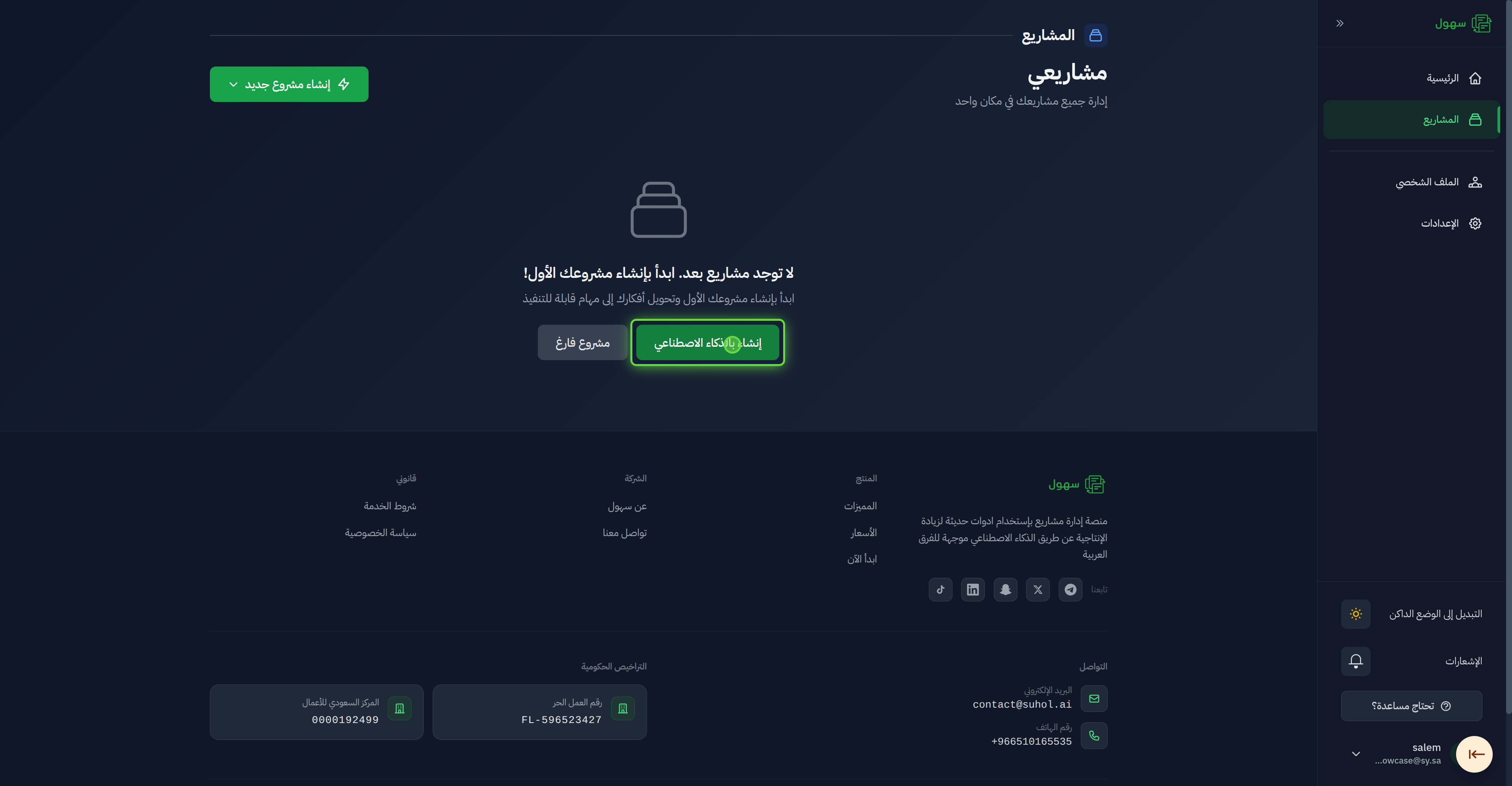 اضغط على «إنشاء بالذكاء الاصطناعي»