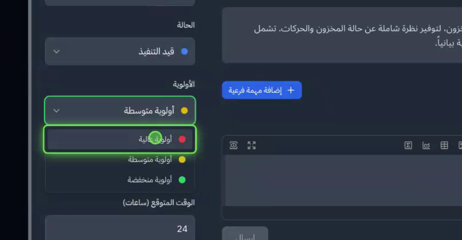 تستطيع تحديد الأولوية للمهمة من «الشريط الجانبي»