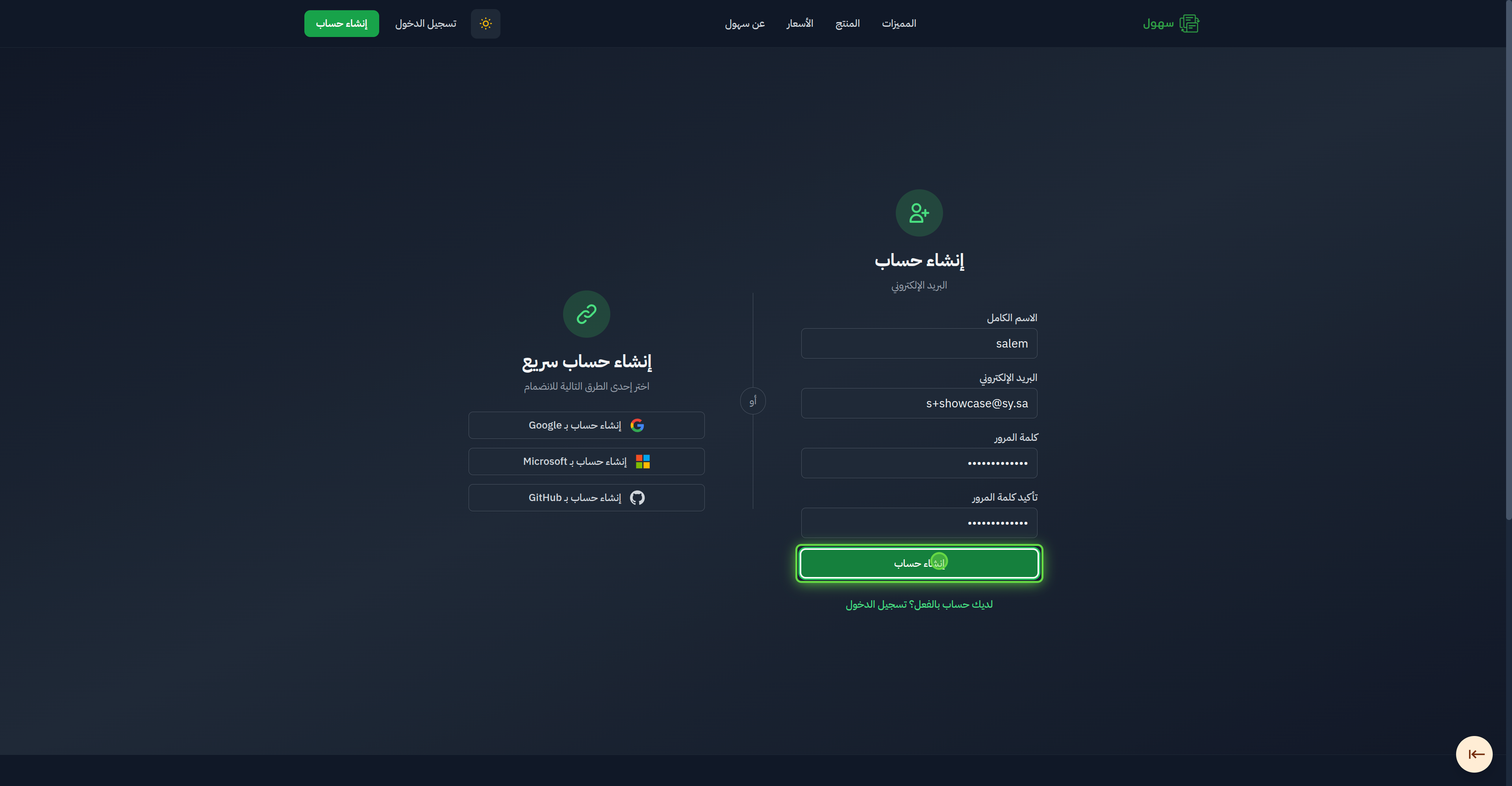 اكتب تفاصيل حسابك واضغط «إنشاء حساب»