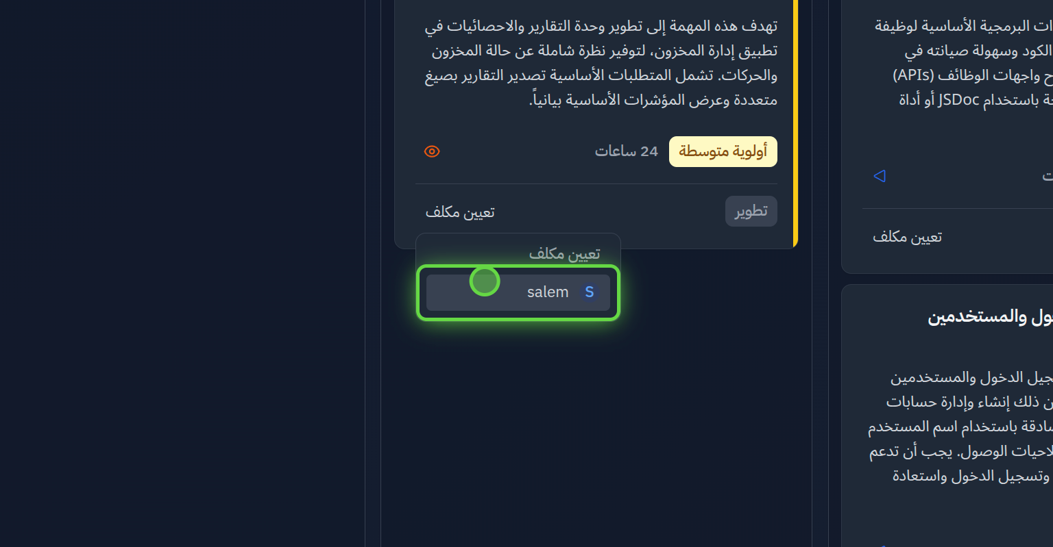 ثم الضغط على «اسم المكلف»