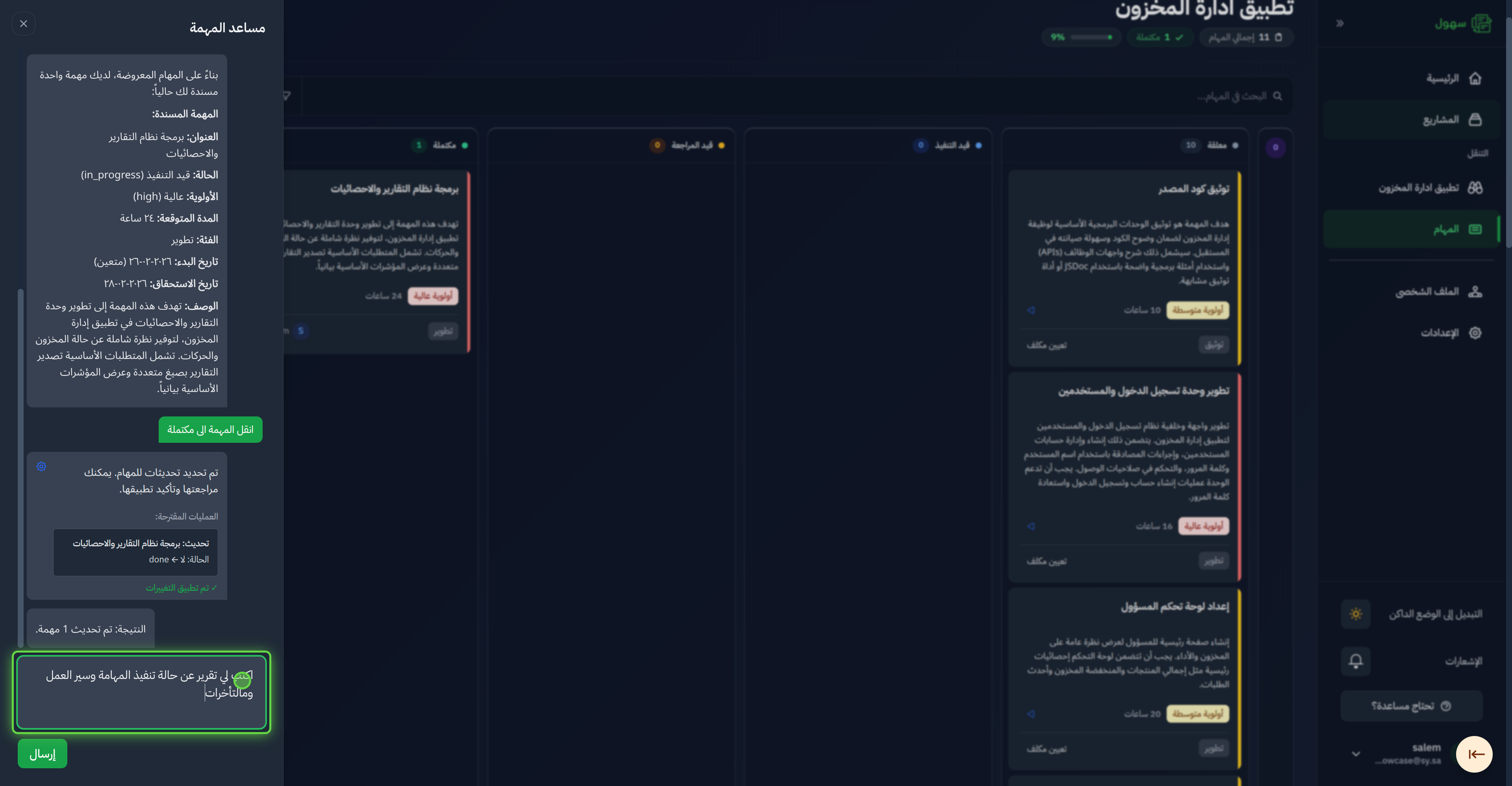 تستطيع طلب تقرير معين أو كتابة ملخص أو ذكر تفاصيل إضافية