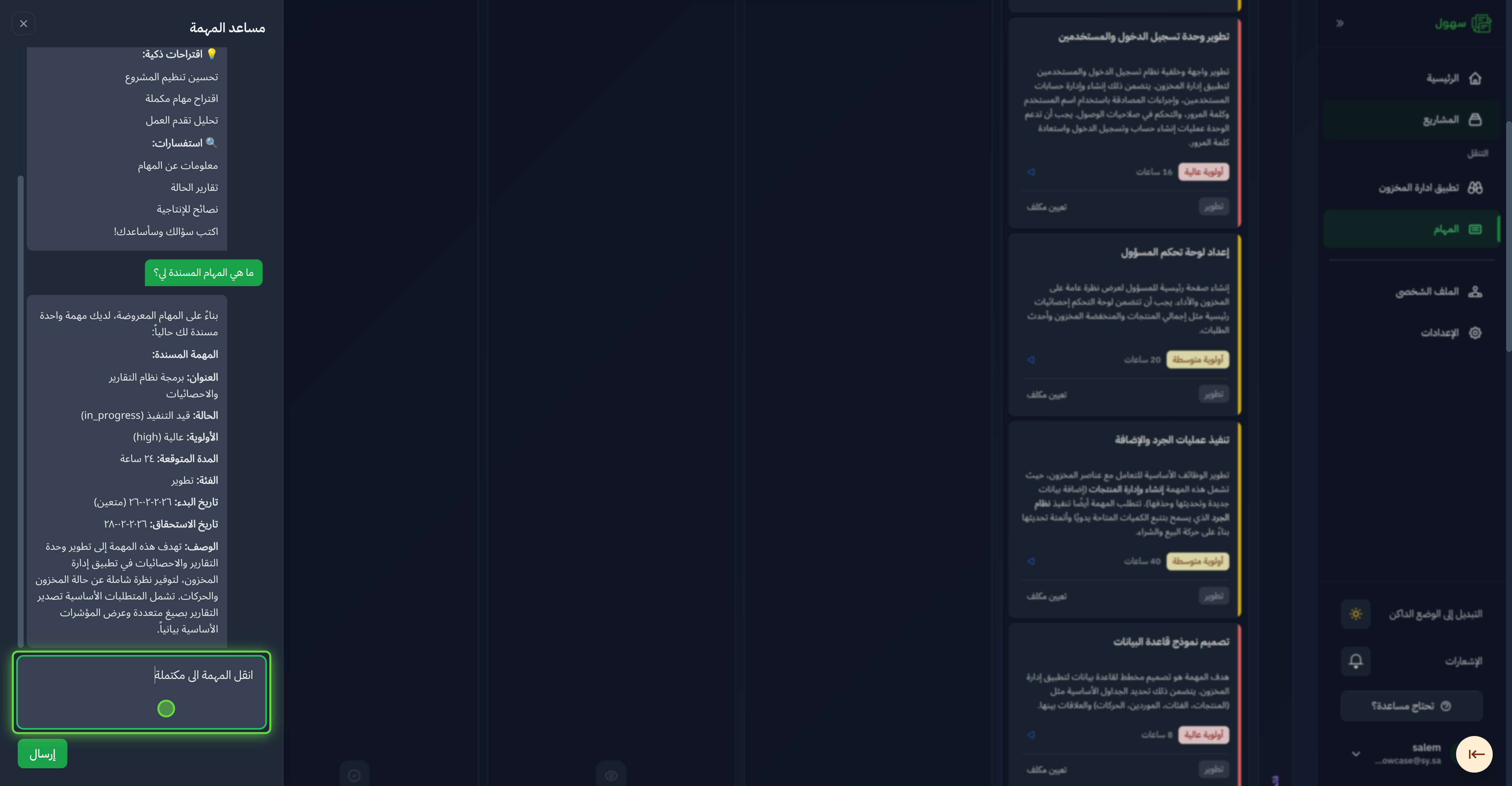 بإمكانك طلب إجراء كتابة أو نقل أو تعديل أو حذف مهمة معينة مربوطة بك أو بمستخدمين آخرين