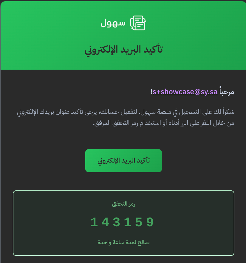 في بريدك ستصلك رسالة جديدة بعنوان «تأكيد البريد الإلكتروني - سهول» اضغط على «تأكيد البريد الإلكتروني» وسيعاد توجيهك الى سهول