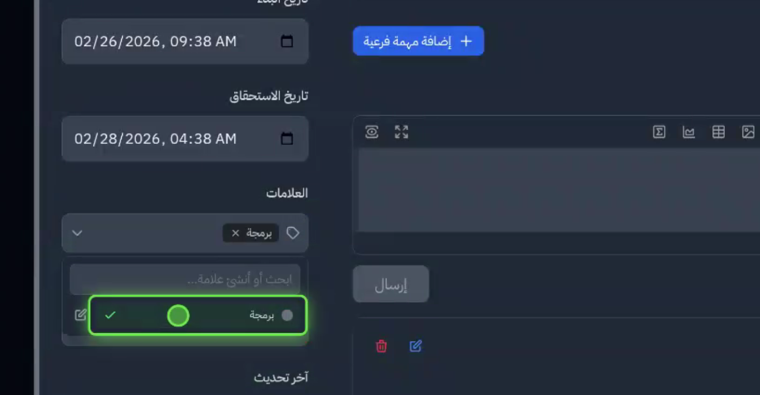 وإضافة علامات للمهمة